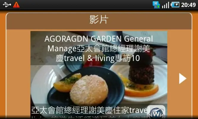 Mojo全台灣推薦景點 android App screenshot 0