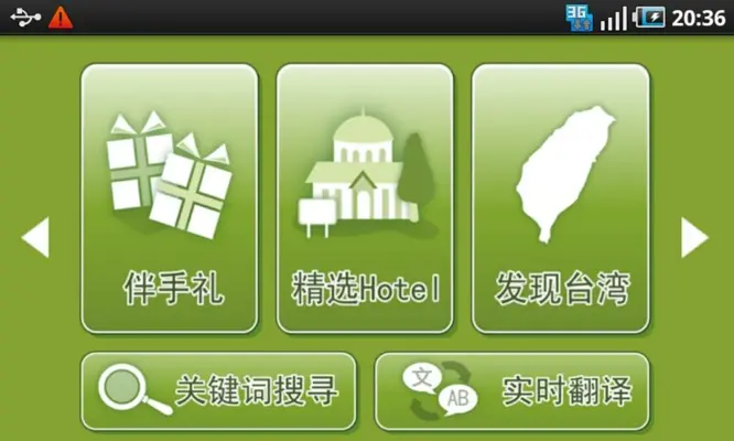 Mojo全台灣推薦景點 android App screenshot 6