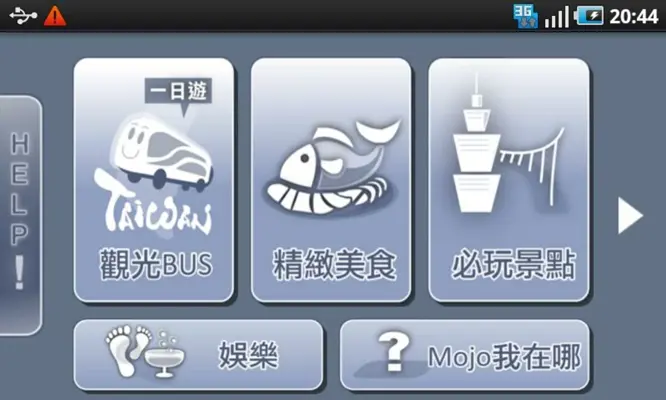 Mojo全台灣推薦景點 android App screenshot 7